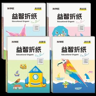 Interesting origami handmade puzzle children's colored paper diy making 3d kindergarten 3-6 baby origami book open MU