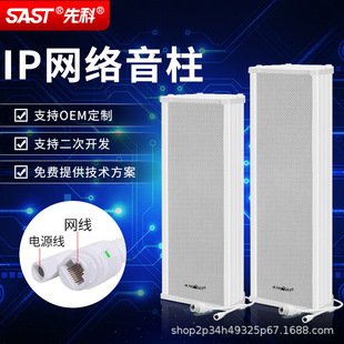 Xianke 4G Wireless Broadcasting Campus IP Network Sound Column Rural Scenic Spot Commercial Outdoor Waterproof Speaker Intelligent