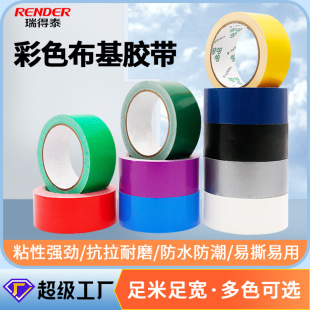Single-sided cloth base tape color paste film high adhesive DIY decorative seam easy to tear wedding exhibition carpet tape