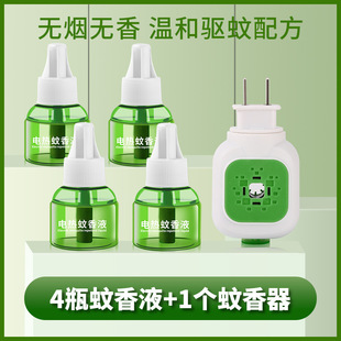 Electric mosquito repellent liquid household odorless indoor special plug-in mosquito killer supplementary liquid artifact