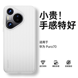 Применимо для Huawei Pura70 чехол для мобильного телефона новый ультратонкий матовый полупрозрачный чехол Pura70Pro Advanced Site