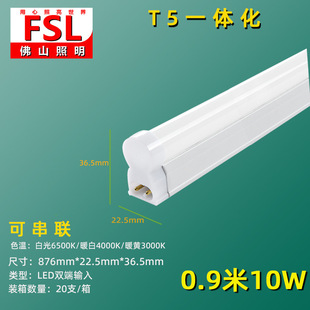FSL Foshan Lighting T5T8 встроенный патрон лампы Светодиодный дневной свет 4w12w1.2 M серия Белый свет стекло