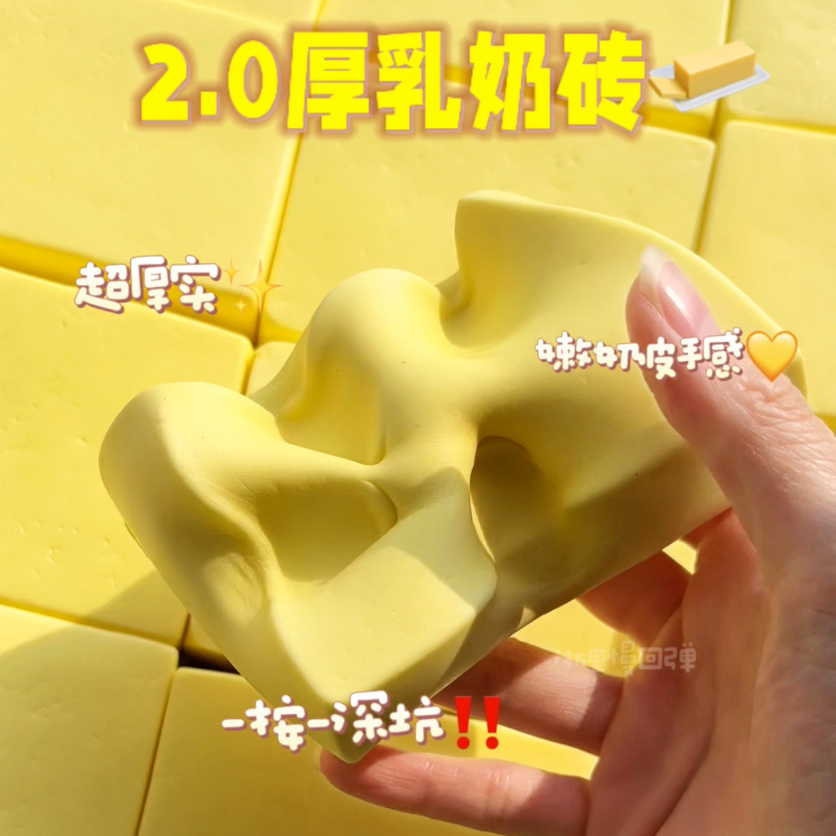 초부드러운 두꺼운 우유 블록 2.0 식품 등급 장난감, 느린 반동 스트레스 해소 장난감, 핫 아이템 장난감