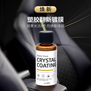 Automotive Plastic Parts Refresher Automotive Crystal Coating Reducing Agent Black Special Interior Aging Coating Repair Surface Wax