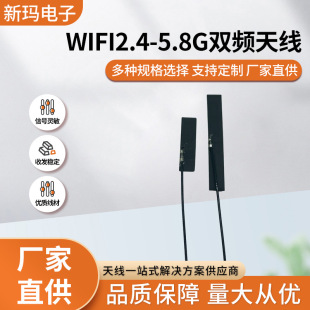 Wifi2.4-5.8G Dual-Band Built-In Antenna 433m Built-In Antenna Nb Antenna 3g Antenna 4g Antenna High Gain