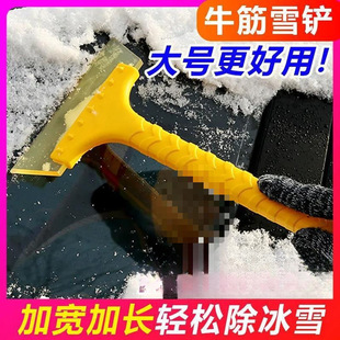 [Widening and lengthen car] Snow shovel car winter snow removal car snow scraper car glass defrosting shovel