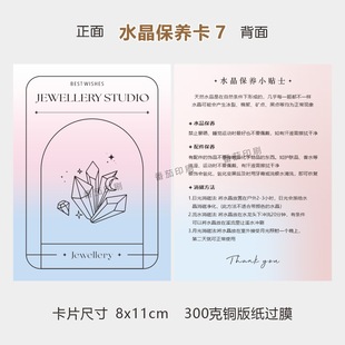 Pink purple English crystal jewelry maintenance card jewelry crystal maintenance card after-sales card description card thank you card
