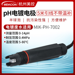 US-controlled PH controller industrial online pH electrode high temperature acid and alkali corrosion probe sensor ORP detector