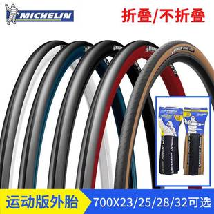 Велосипедная шина Michelin DYNAMIC Training 700 * 23C/25C/28C мертвый автомобиль шоссейный велосипед внешняя шина