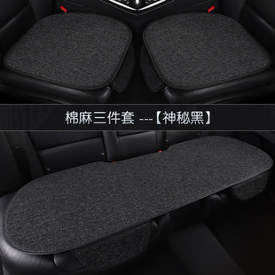 Car supplies new anti-running tie-free thermal car mat three-piece car supplies car cushion three-piece seat cushion