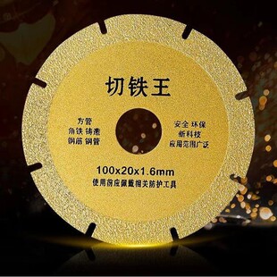 Iron King Cutting Sheet Metal Stainless Steel Brazed Emery Diamond Cutting Machine Saw Blade Angle Grinder Grinding Wheel