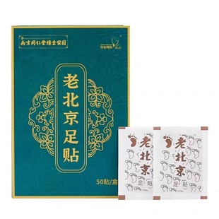 Nanjing Tongrentang Old Beijing Foot Sticker with Moxa Grass and Moxa Leaf Moxibustion Sticker for Foot Warming Non-removing Dampness and Removing Dampness and Cold Heat Sticker