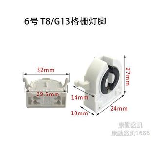 Fluorescent Lamp Lamp Holder Lamp Foot 58 Grille Lamp Bracket Lamp Lamp Foot Old-Fashioned Rotating Lamp Foot 13 Fixed Accessories