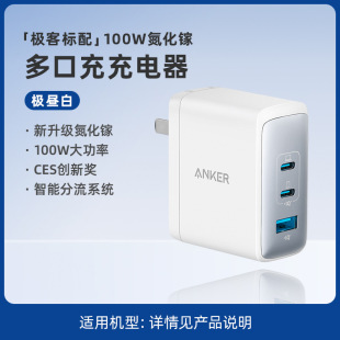 Зарядное устройство Anker Anker 140W с нитридом галлия подходит для Huawei Apple iphone16 мобильный телефон Macbook