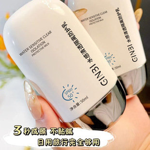Yinmei Water Sense Clear Isolation Protective Milk Refreshing Moisturizing Anti-ultraviolet Moisturizing Isolation Protective Milk