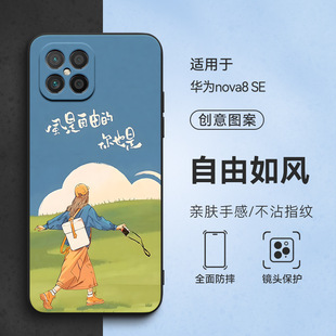 Применимо для Huawei novo8se чехол для телефона женский nova8se чехол для мобильного телефона для мужчин jsc один al50note8es анти-падение an