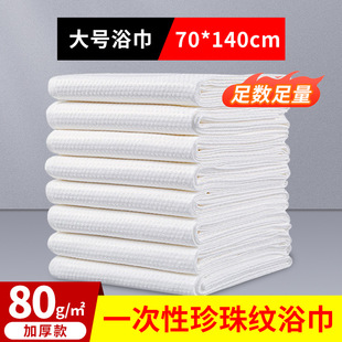 Disposable Bath Towel Bulk Enlarged and Thickeneded Pearl Pattern Hotel Beauty Salon Barber Shop Bath Towel Wholesale