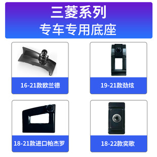 Special car Mitsubishi Outlander/Pajero/Yige/Jinxuan car phone bracket buckle base