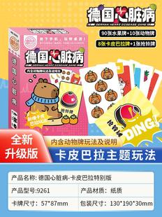 Оригинальная карточка для настольных игр Kabbara Немецкое сердце ZANG Болезнь Вечеринка Развлекательная игра Игра в покер