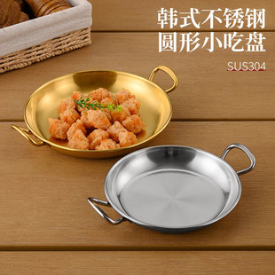 Korean Style 304 Stainless Steel Binaural Snack Plate Dessert Dried Fruit Plate Thickened Commercial Golden Fried Chicken Fries Dinner Plate