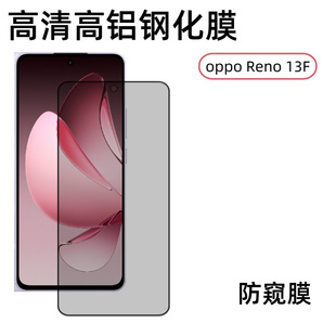 Suitable for Opporeno13F Mobile Phone Tempered Film 13 High-Definition Full Screen Coverage 13A Tempered Glass Anti-Peep Screen Sticker