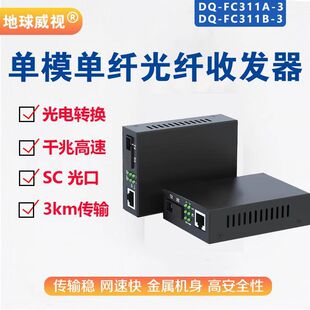 FC311A-3+fc311B-3 Full GigABit Single-mode Single FiBer SC InterfAce FiBer Optic TrAnsceiver Photoelectric Converter 3KM