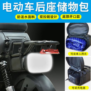 Electric car storage bag waterproof rear bag raincoat charger storage rear pack battery car hanging bag rear seat bag