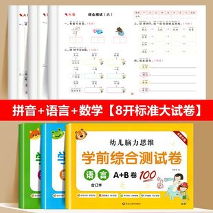 A full set of kindergarten middle and large classes to the first grade pinyin Chinese mathematics exercises