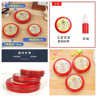 [Instant Discount of 5 Yuan for Newbies] Ink Pad Red Seal Quick-Drying Craft Seal Mud Stamp Contract Thumbprint