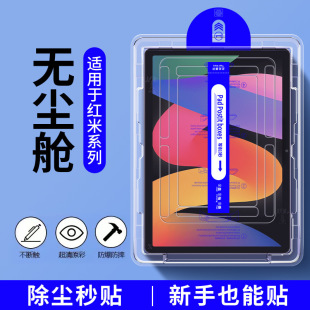 Applicable to red rice PadSE dust-free warehouse tempered film millet flat 7 pro6s/6Pro seconds stick artifact protective film