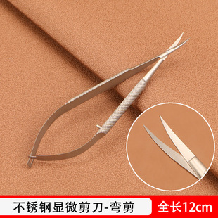Surgical microscopic instruments Ophthalmic scissors Corneal scissors Remove thread and cut open the corner of the eye Double eyelid Cosmetic plastic surgery tools