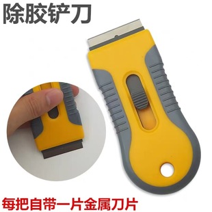 Factory wholesale multifunctional kitchen car glue removal stain cleaning push knife cleaning blade stainless steel blade