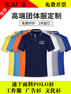 Quick-drying POLO shirt overalls summer short-sleeved T-shirt tooling advertising cultural shirt printed LOGO embroidered characters