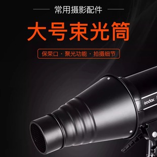 Beam tube pig mouth lamp photography lamp spotlight studio still life partial lighting 600W Baorong mouth beam tube