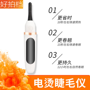 Electric eyelash perm rechargeable curling device heating eyelash curler long-lasting shaping Eyelash Curler