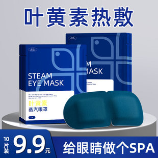 Mikaabo Lutein Steam Eye Mask Relieve Eye Fatigue Stay Up Late Hot Compress Fever Eye Protection Y Other Eye Protection Mask
