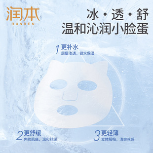 Runben children's facial mask wholesale girls baby boys and girls skin care suit moisturizing moisturizing cute facial mask