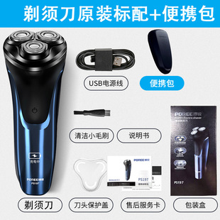 In stock Borui electric shaver men's razor full body washing razor genuine goods PS197 one-piece delivery