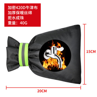 Faucet antifreeze cover insulation cover outdoor winter faucet cover 420d Oxford cloth waterproof warm cross-border wholesale