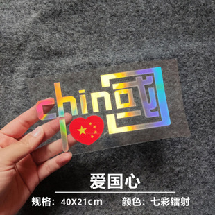I Love China China Reflective Car Sticker Patriotic Car Sticker Car Decoration Reflective Sticker Motorcycle Personality Sticker