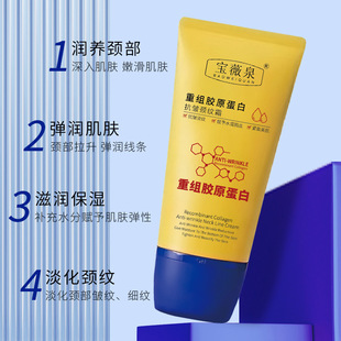 Baowei Spring рекомбинантный коллагеновый крем для шеи полипептид легкий полипептид увлажняющий против морщин