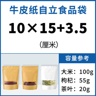 Kraft Paper Bag Window Opening Self-standing Bag Storage Frosted Thickened Oil-proof in stock Tea Food Packaging Bag Self-sealing Bag