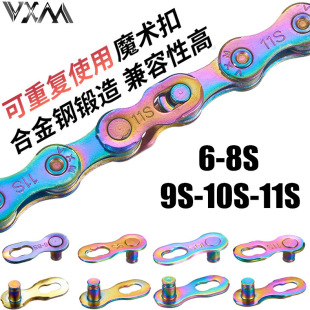 VXM mountain road bicycle chain magic buckle 6 7 8 9 10 11 speed colorful quick release buckle chain buckle