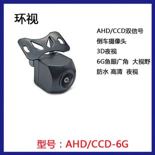 Factory direct sales AHD/CCD dual-purpose signal car camera six-wave horizontal 160 ° reversing camera