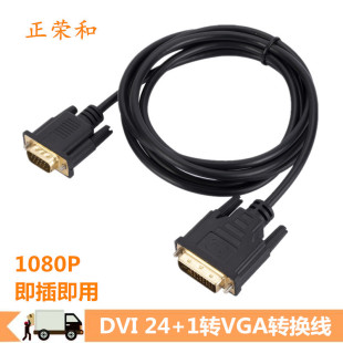 DVI to VGA1 meter 2 meter converter computer monitor cable DVI 24 1 TO VGA male adapter
