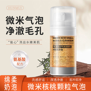 Han Lun Meiyu Amino Acid Small Bubble Cleanser Gentle and Refreshing Deep Cleansing Pore Facial Cleanser Factory Wholesale