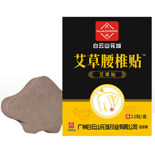 Guangzhou Baiyunshan lumbar shoulder joint paste moxa grass paste knee cervical moxibustion paste acupoint paste plaster paste wholesale