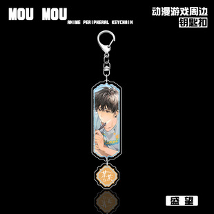 "XXX" sandwich key chain acrylic small pendant pendant Jiang Tiansheng Wang Shuang male novels around
