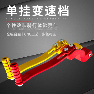 Motorcycle modification parts gear lever motorcycle gear lever into gear lever motorcycle universal accessories gear lever
