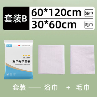 Disposable bath towel towel combination suit thickened hotel homestay supplies wholesale travel portable beauty salon bath